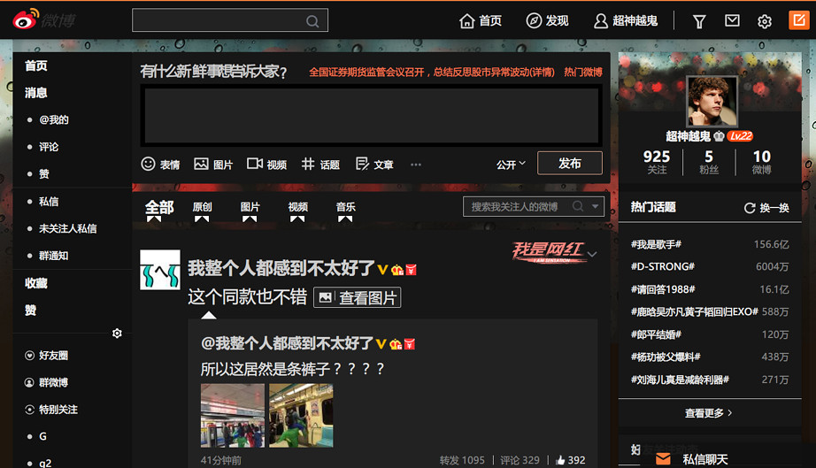 新浪微博 Weibo 黑色模式 夜晚模式 Dark Theme 2020.7.25