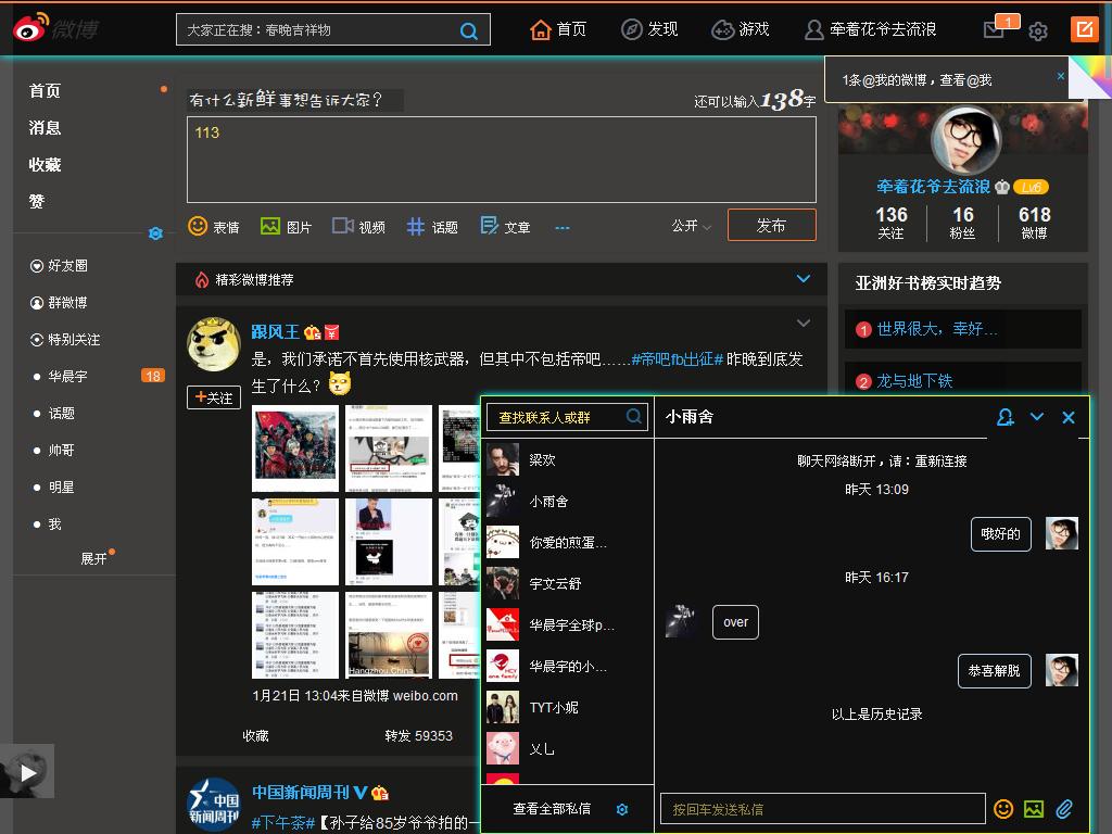 【weibo night】新浪微博夜间模式