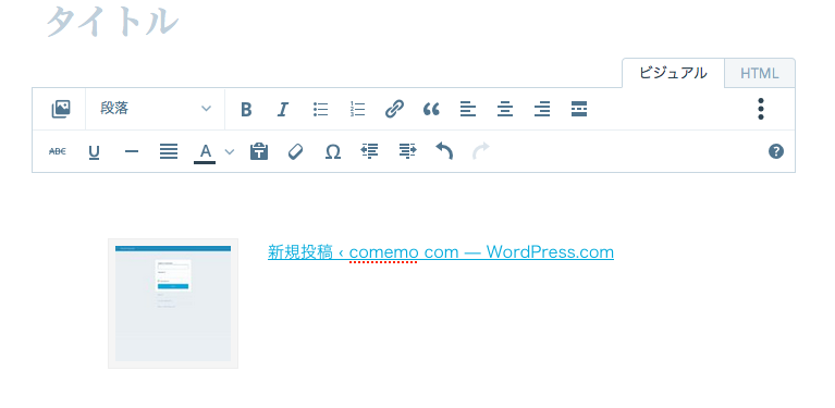 WordPress.com のビジュアルモードでの ShareHtml の装飾