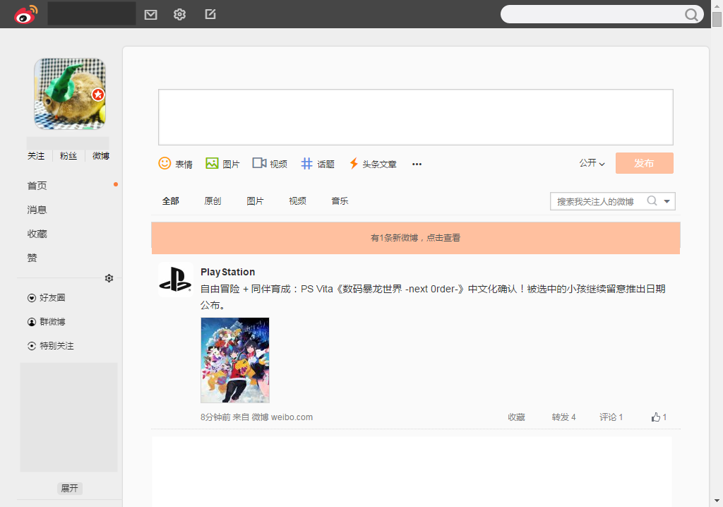 weibo_v6_patch