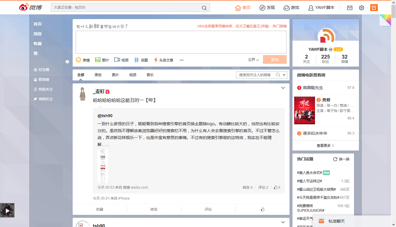 微博加宽与大字号