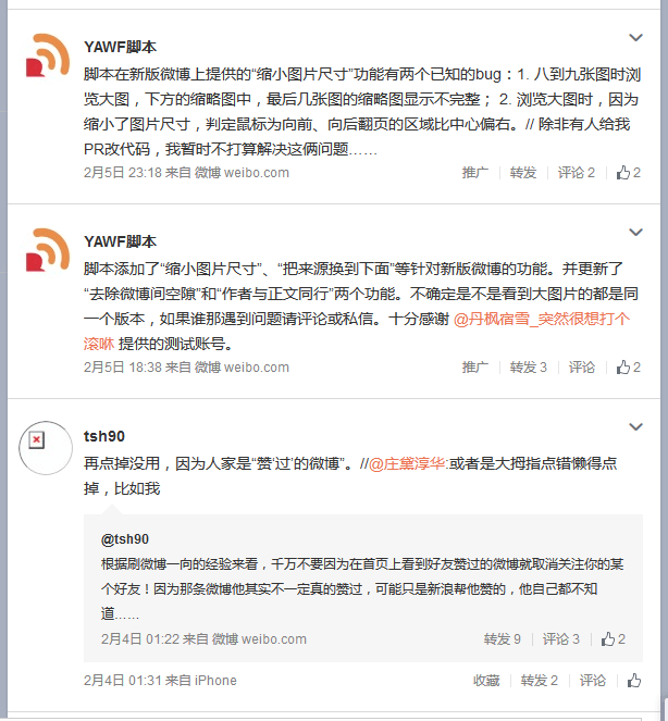 去除微博间空隙