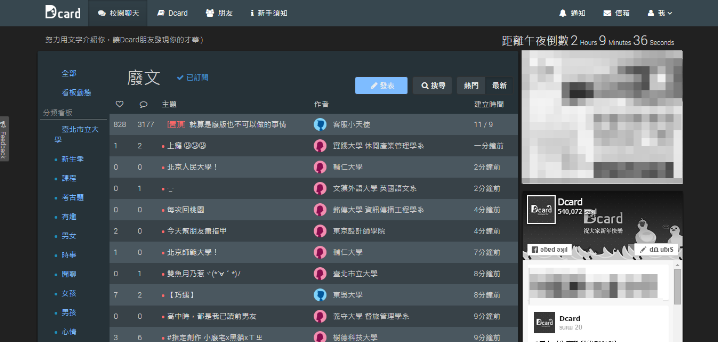 Dark Theme for Dcard (Old Verision)