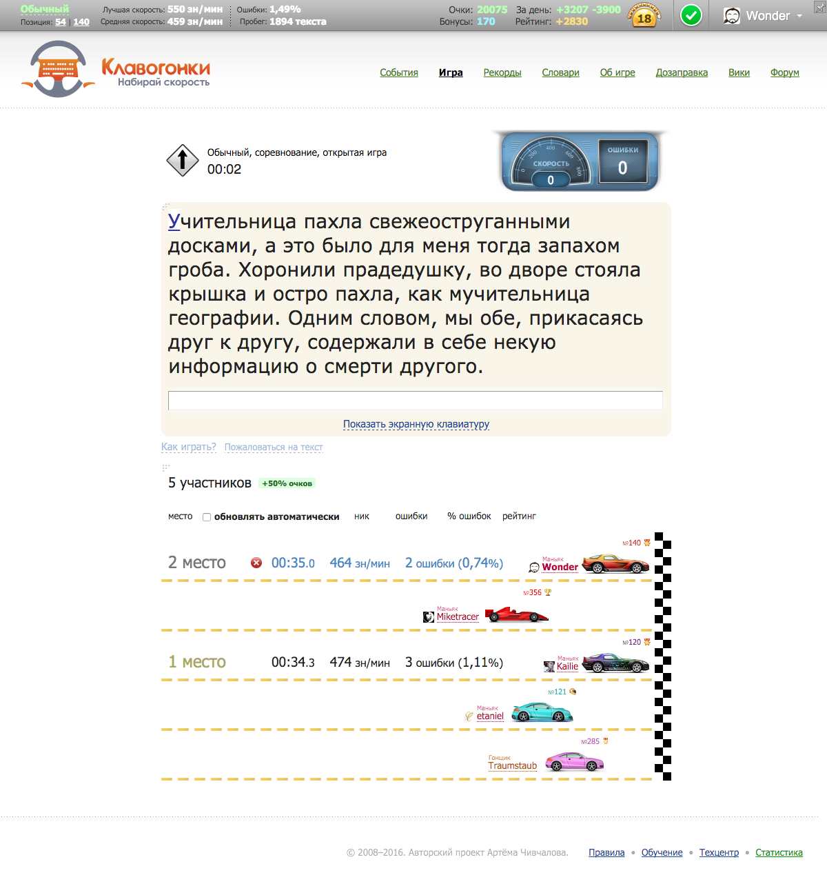 Klavogonki.ru Tune Up