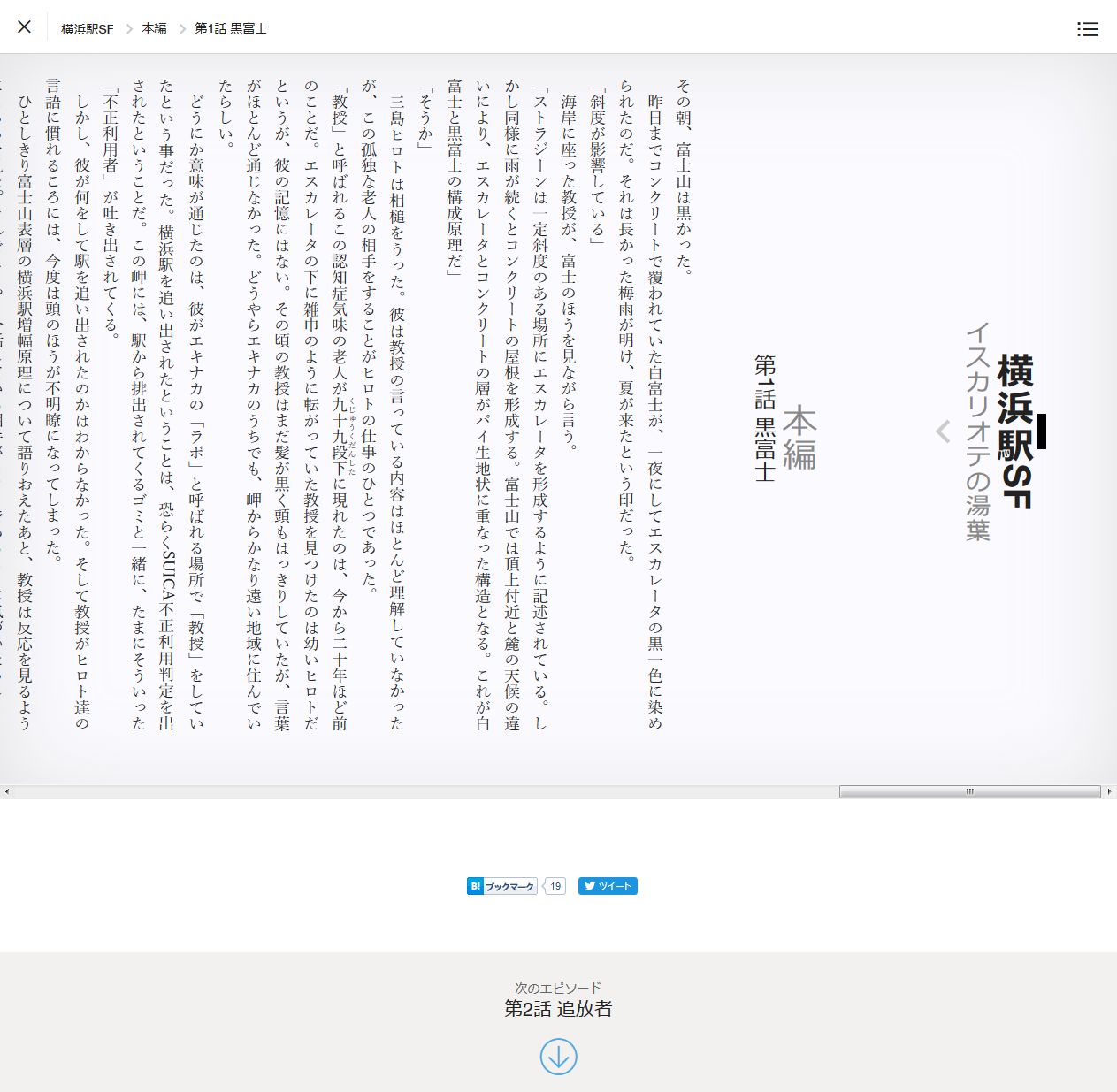 カクヨム 縦書き表示