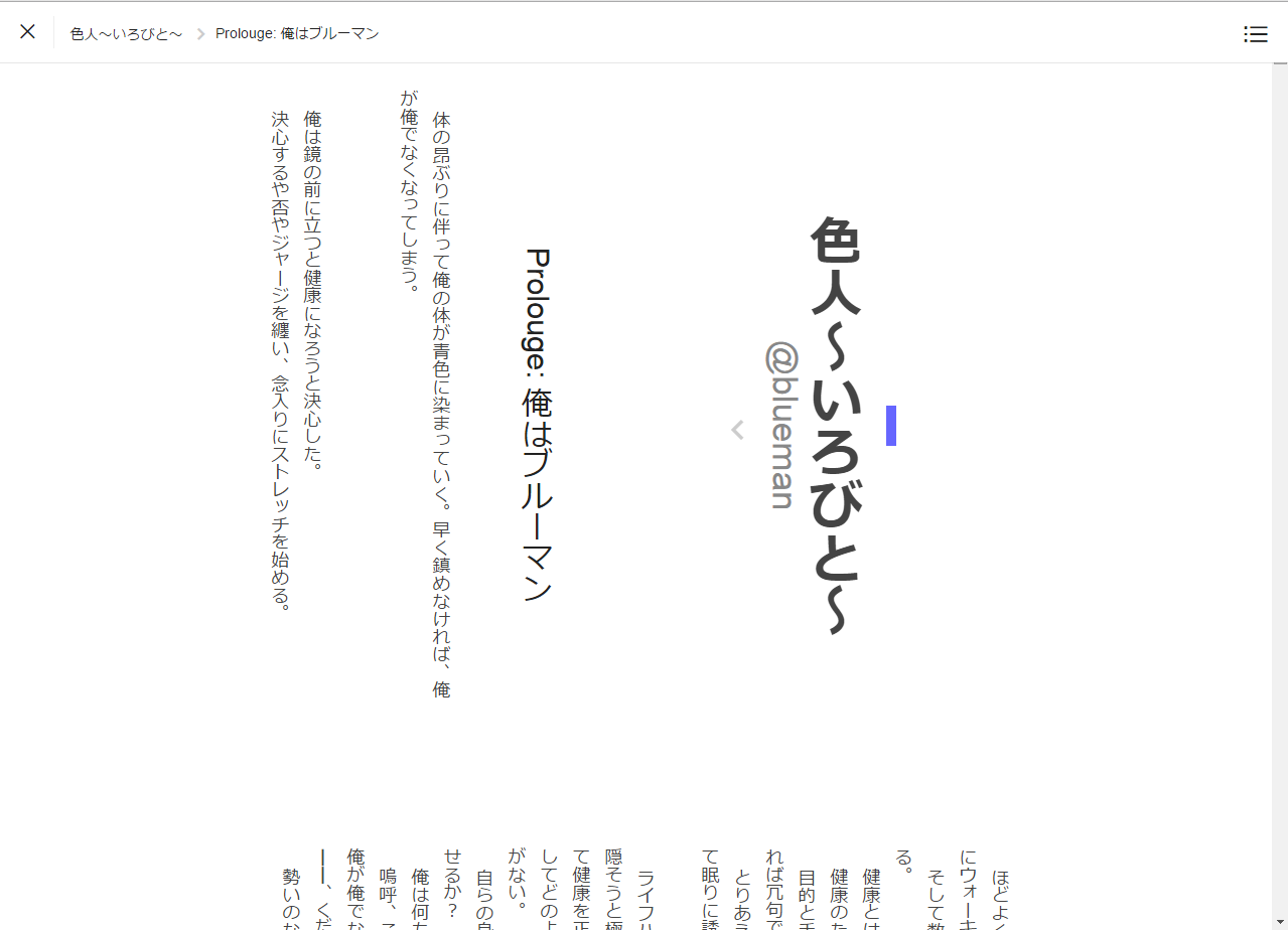 カクヨム 縦書き段組