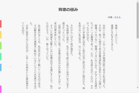 小説家になろう　縦書き段組