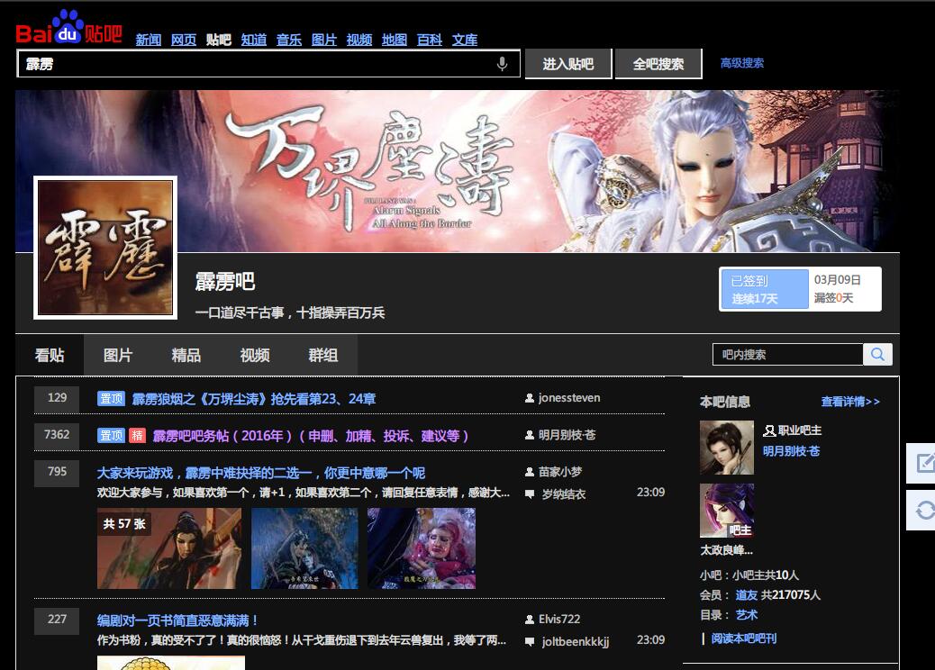 百度贴吧 Baidu Tieba 黑色模式 夜晚模式 Dark Theme 2020.7.4