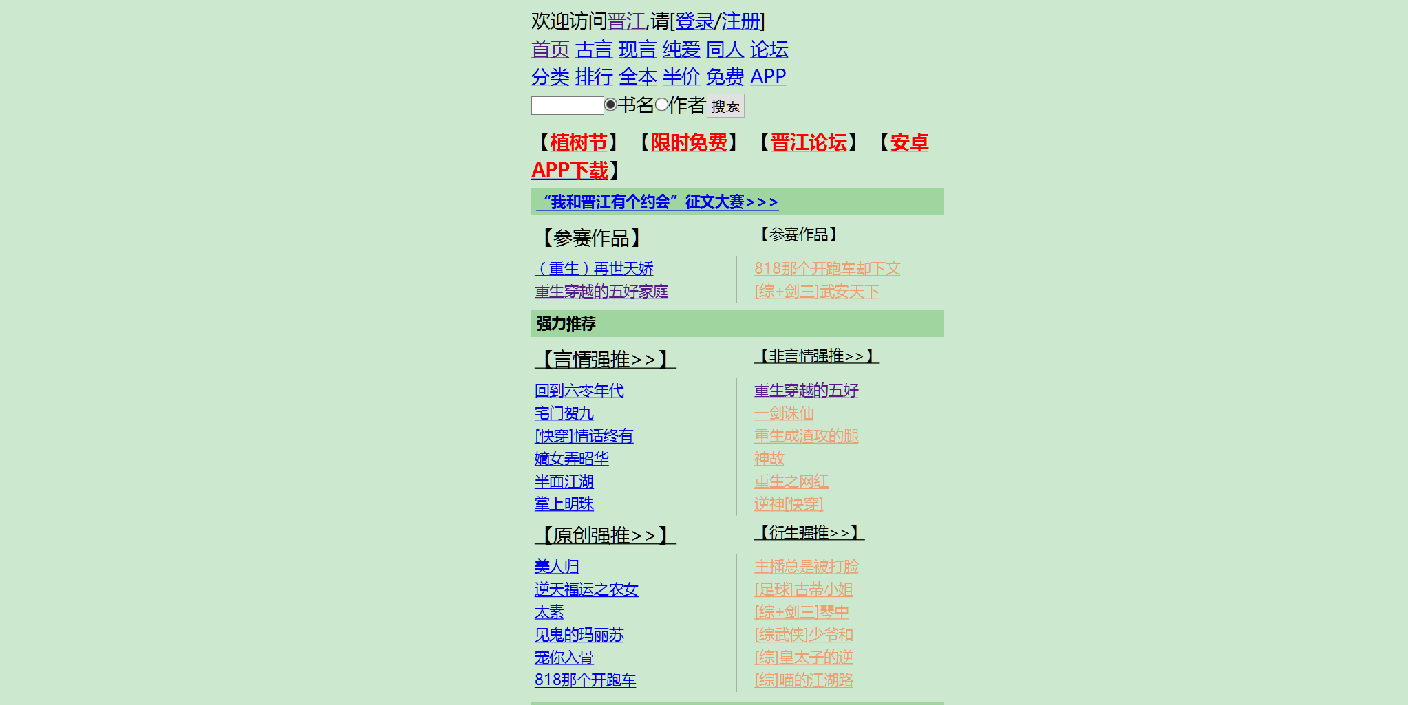 晋江WAP