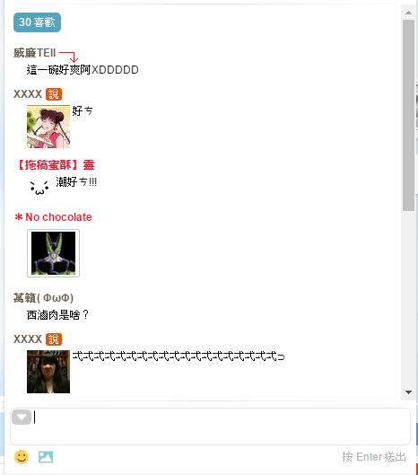 Plurk 擴大回噗列表