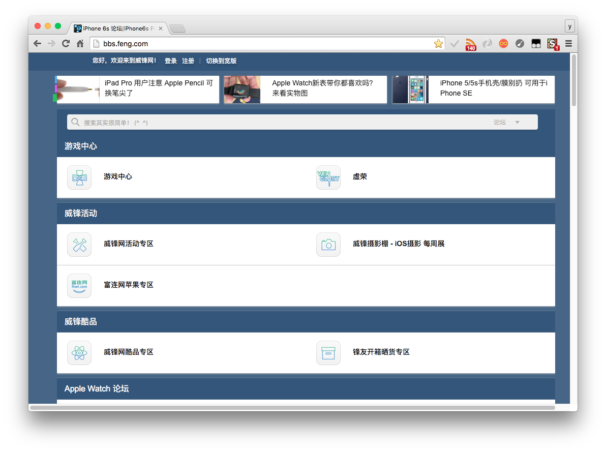 威锋论坛精简 v0.2.8