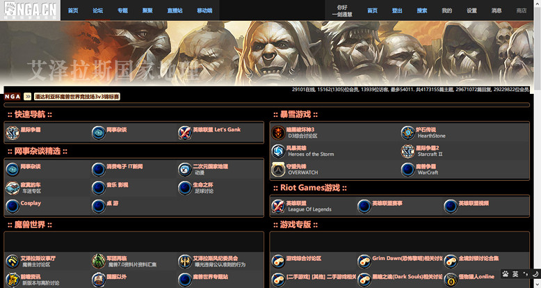 NGA玩家社区 黑色模式 夜晚模式 Dark Theme 2020.7.17