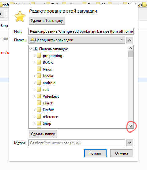 Resizable add bookmark window
