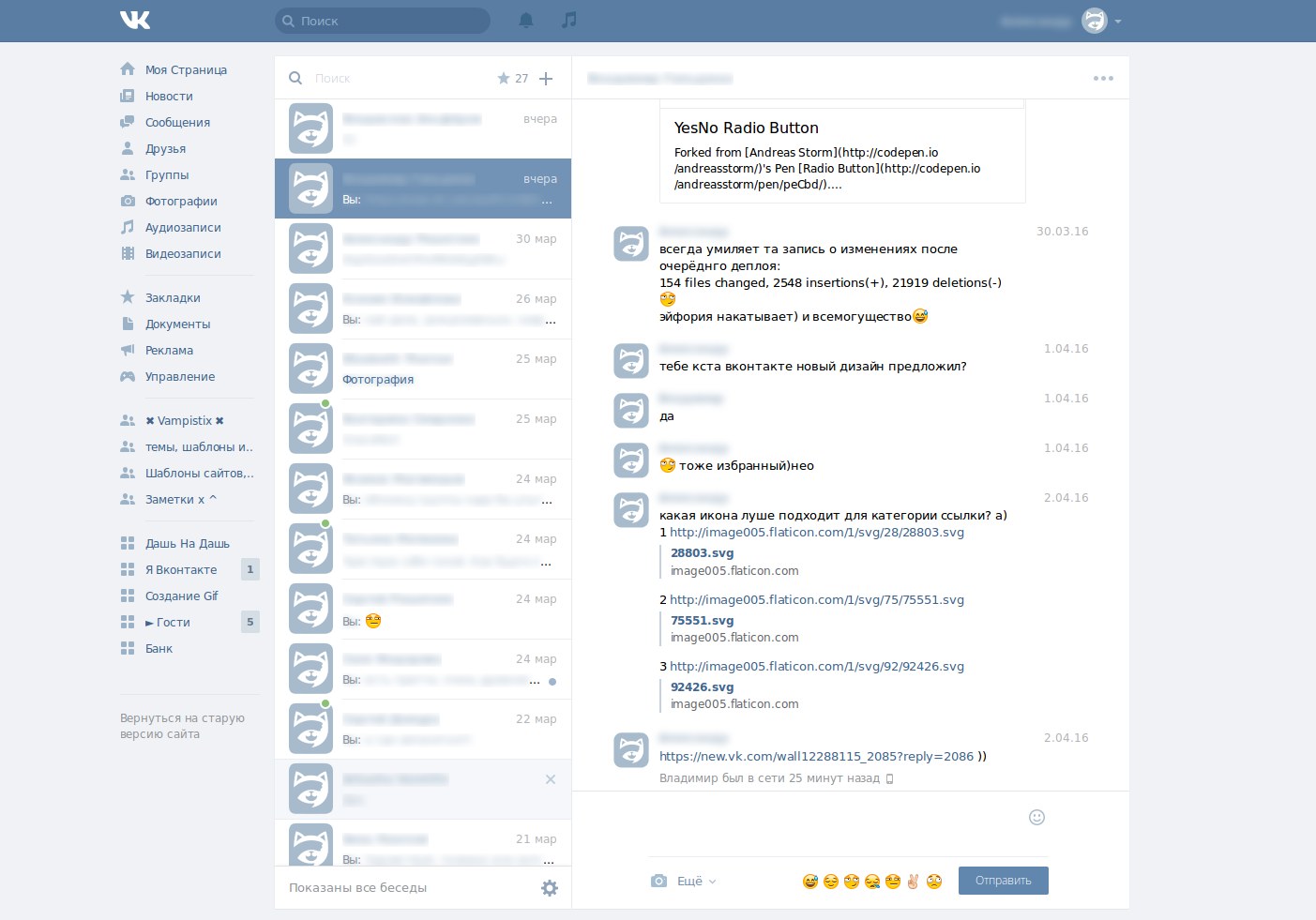 SpyChat new.vk.com (скрываем текст и фоты в сообщ)
