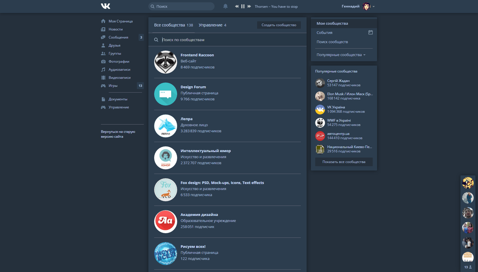 New VK Dark Blue Theme (Тёмная тема вк)
