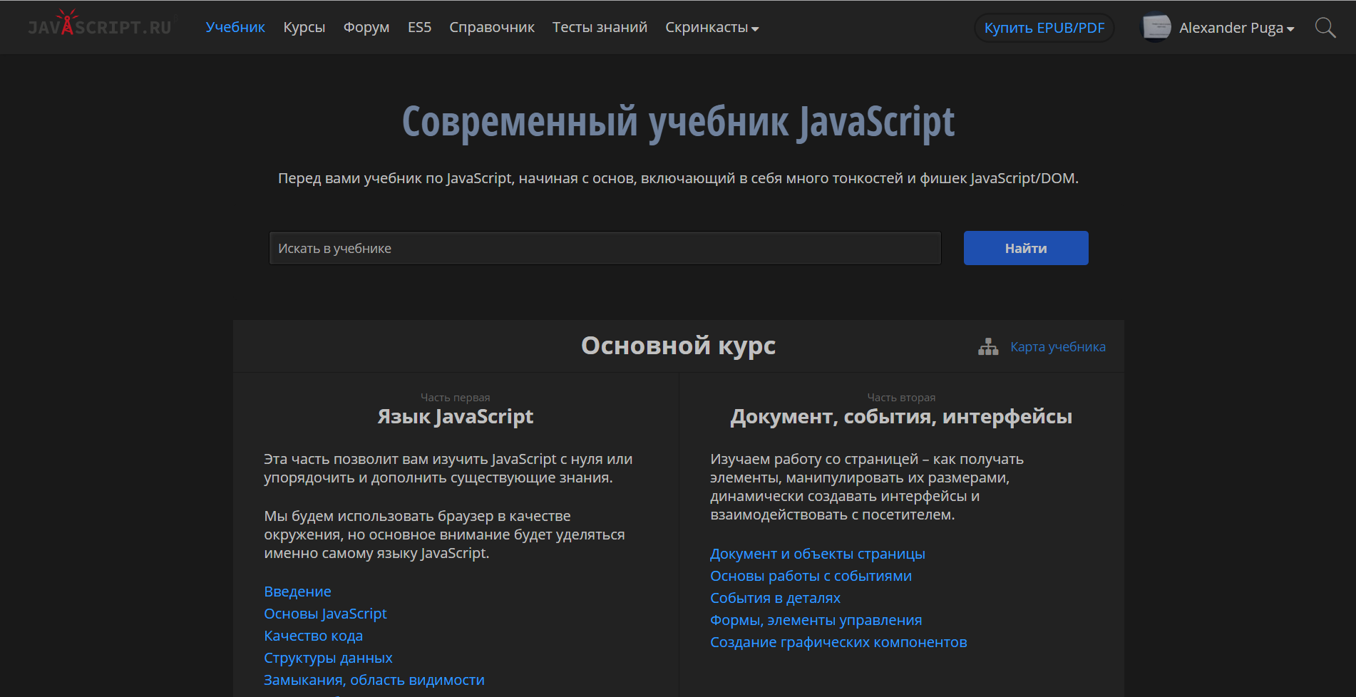 Learn Javascript Black