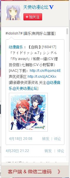 天使论坛微博条悬浮 ver1.3.1 (01-08)