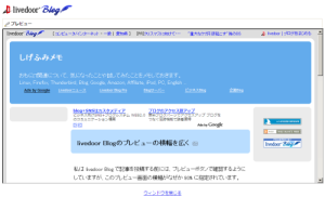 livedoor Blogのプレビュー画面の横幅を広く