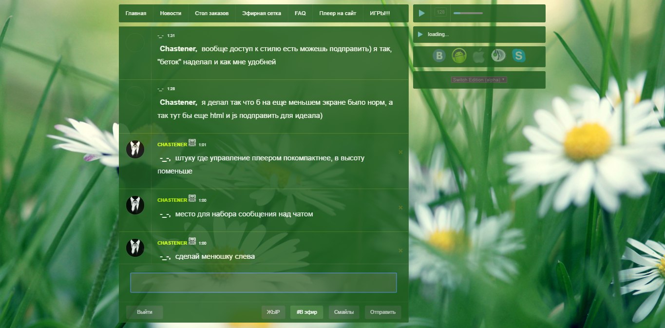 Ромашки (beta)
