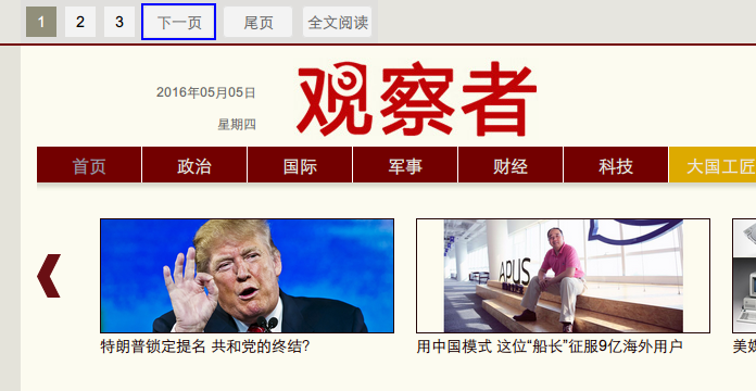 观察者guancha.cn翻页按钮置顶