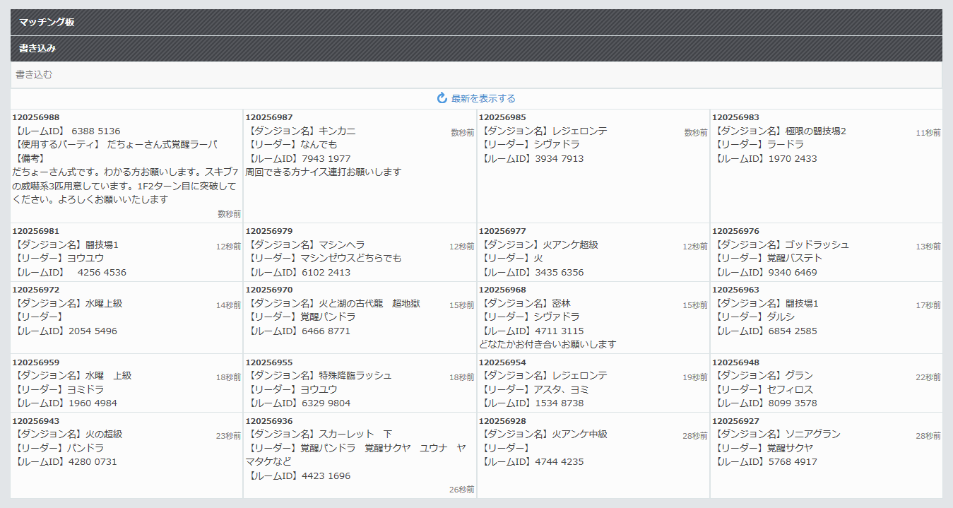 GameWith pazudora multiplayBBS simple 4col