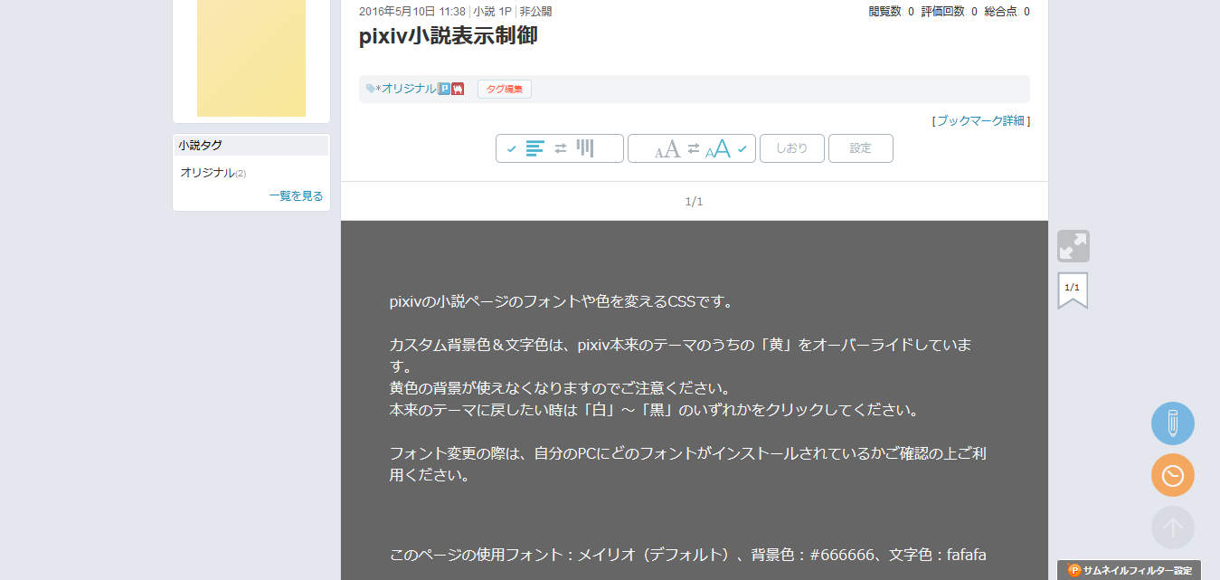 pixiv小説表示制御