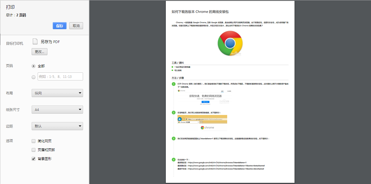 百度经验 优雅打印