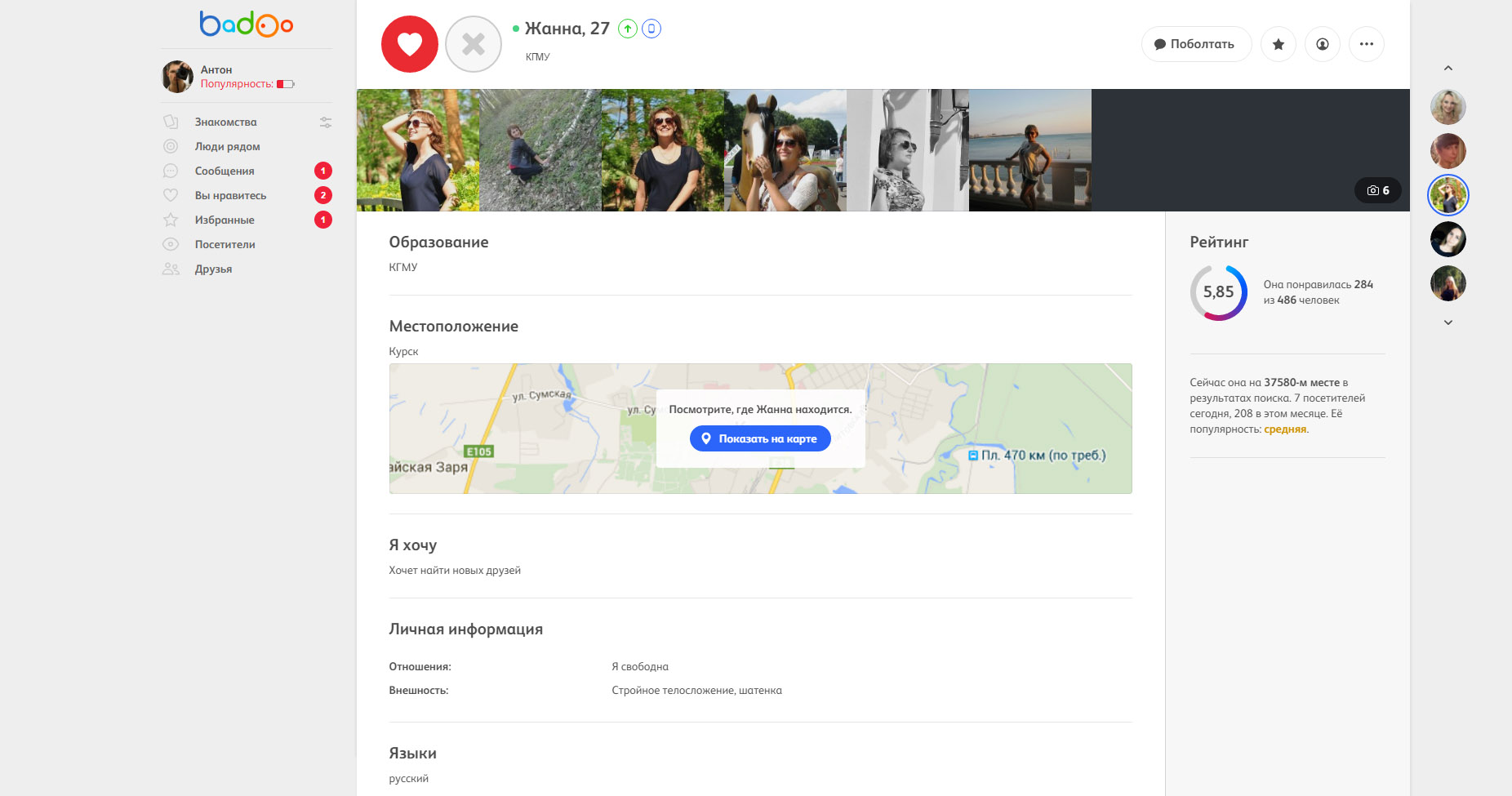 Badoo (without shit)