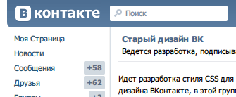 Старый дизайн ВК