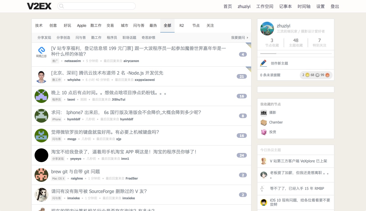 v2ex 扁平化风格