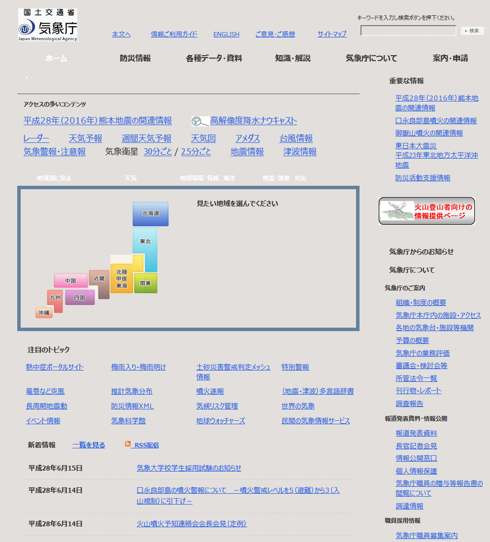 気象庁をセピア色に染めてみた
