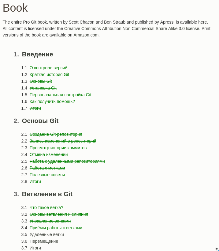 Git book Learn Progress