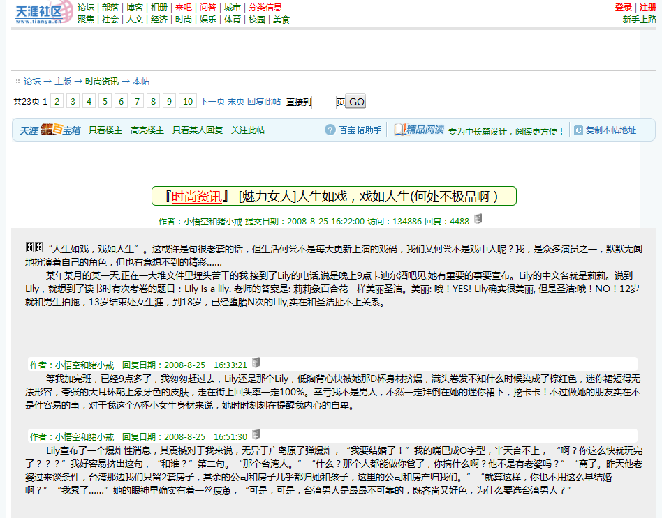Tianya阅读界面美化