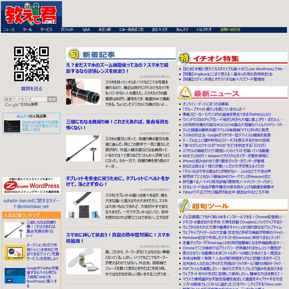 教えて君.netをセピア色に染める