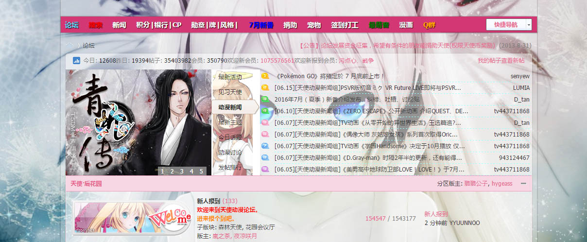 天使论坛美化 ver1.5.1 (01-08)