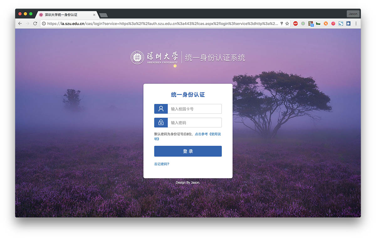 深圳大学统一登录（新IA界面）
