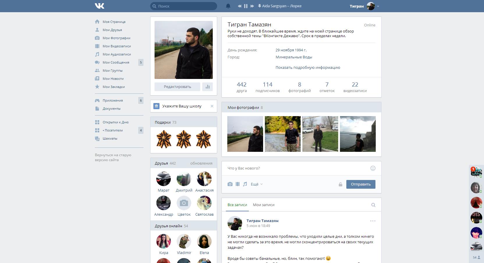 ВКонтакте Дежавю