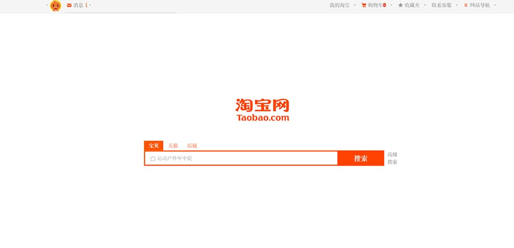 Taobao clean|干净淘宝 1.5.2