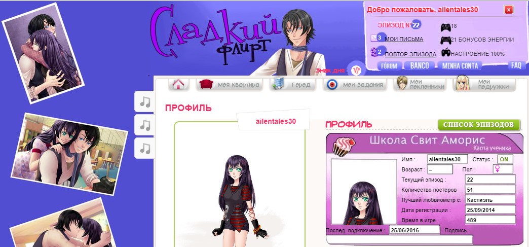 Сладкий Флирт. Армин