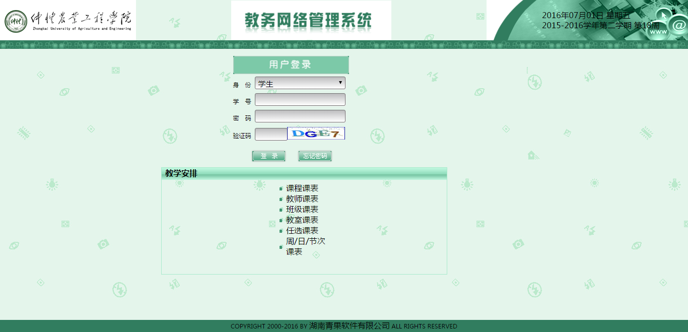清爽版仲恺教务网v1.3
