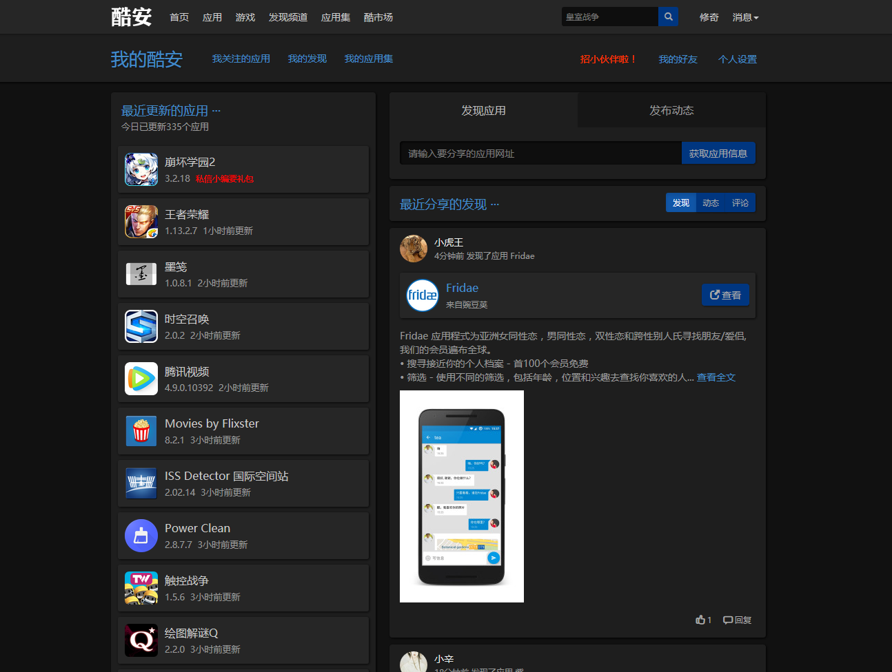 CoolApk Dark