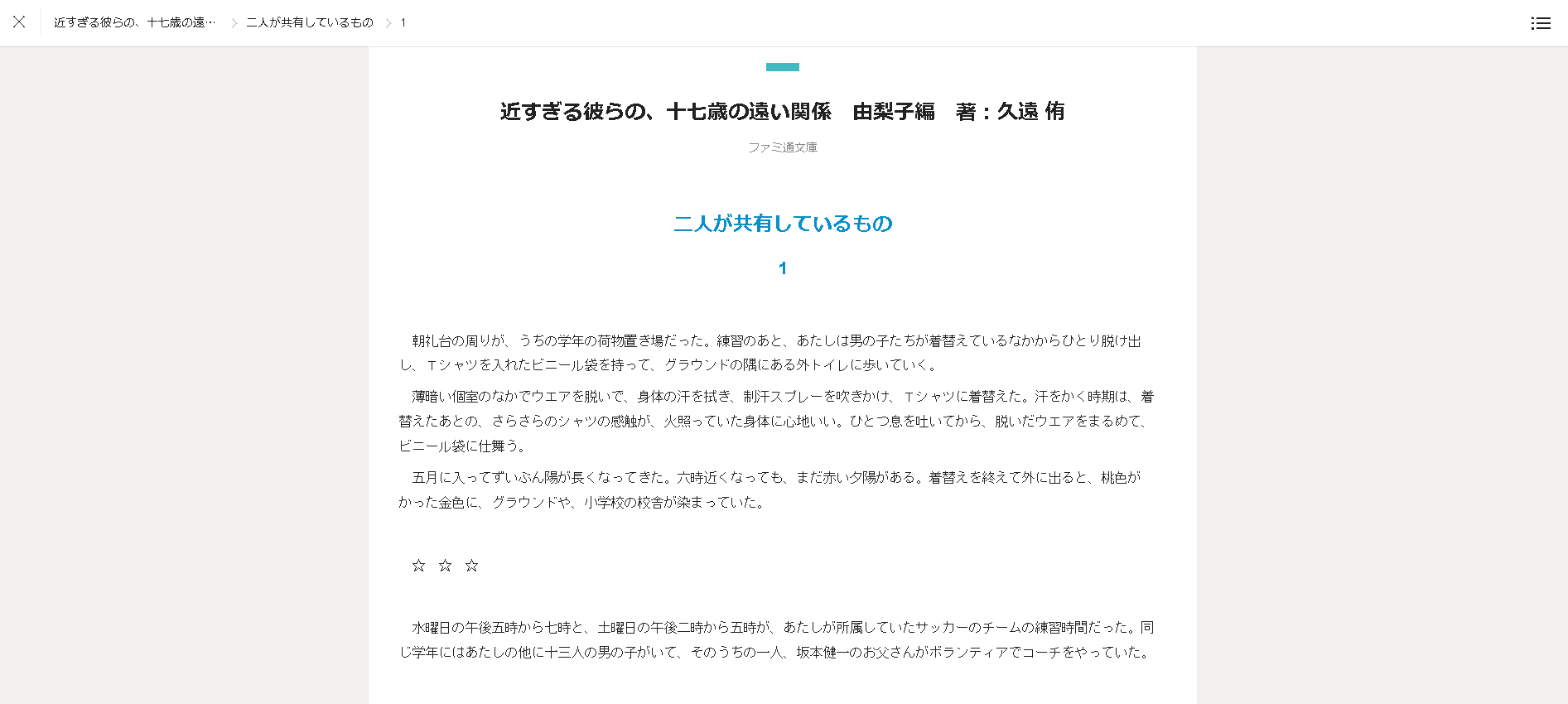 カクヨム横書きシンプル表示