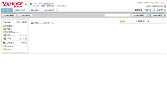 Yahoo! Japan Mail ( Classic ) Cleaner