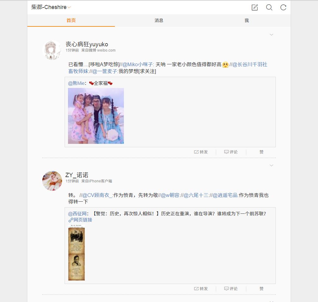 在电脑上看手机网页版微博 m.weibo.cn Theme