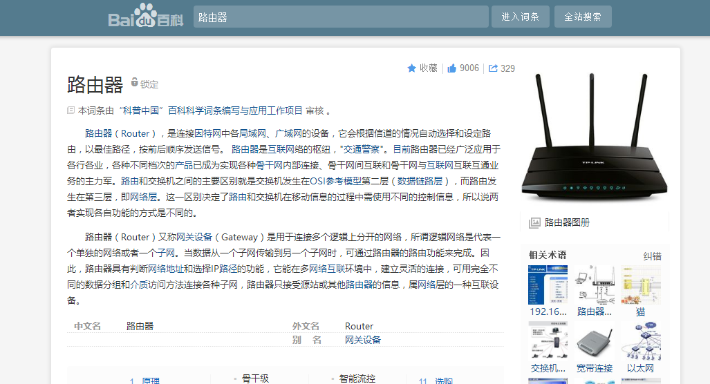 百度百科-屏蔽和优化