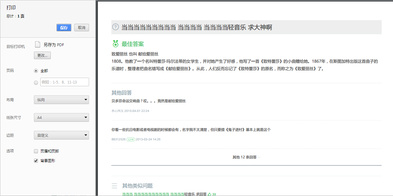 百度知道 优雅打印