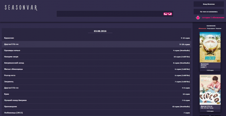 seasonvar.ru-Без Рекламы (Without Ads) (NewVision)