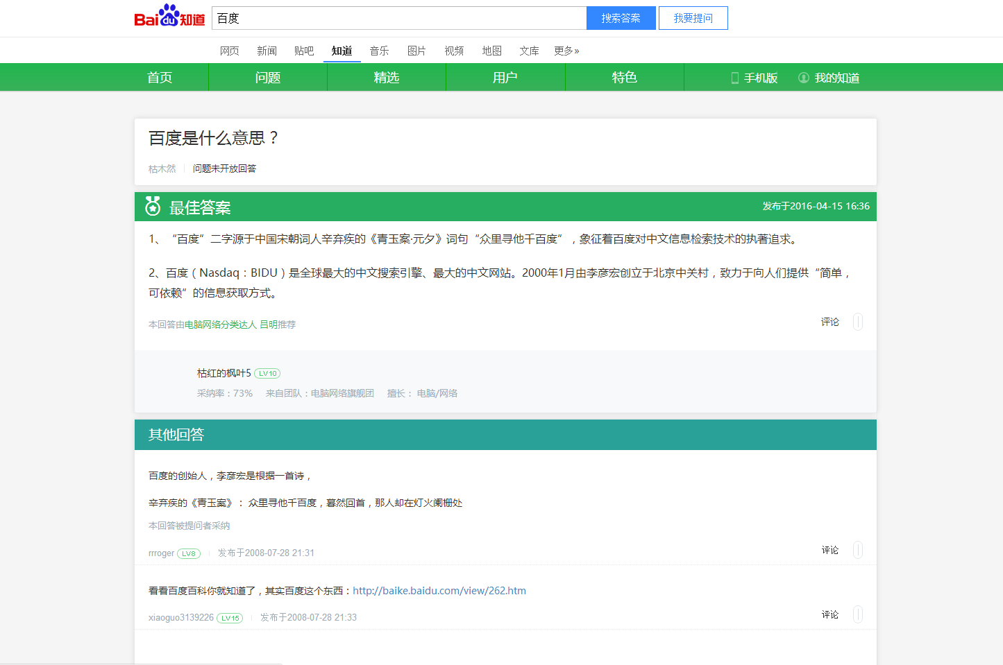 百度知道-屏蔽与排版