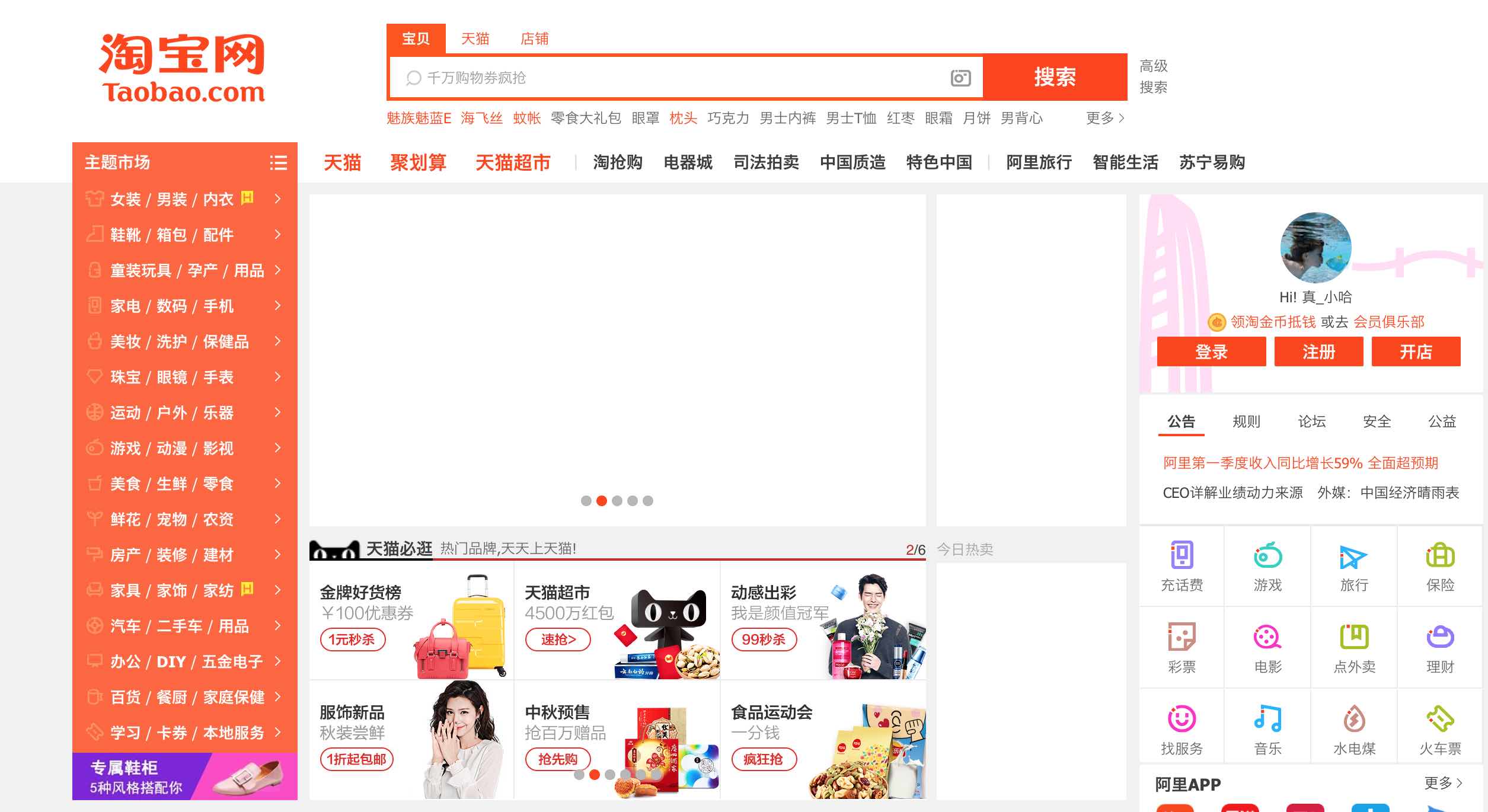 Taobao XX | 淘宝助手