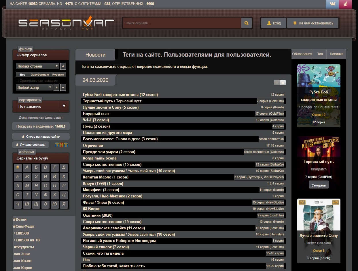 seasonvar.ru (night)